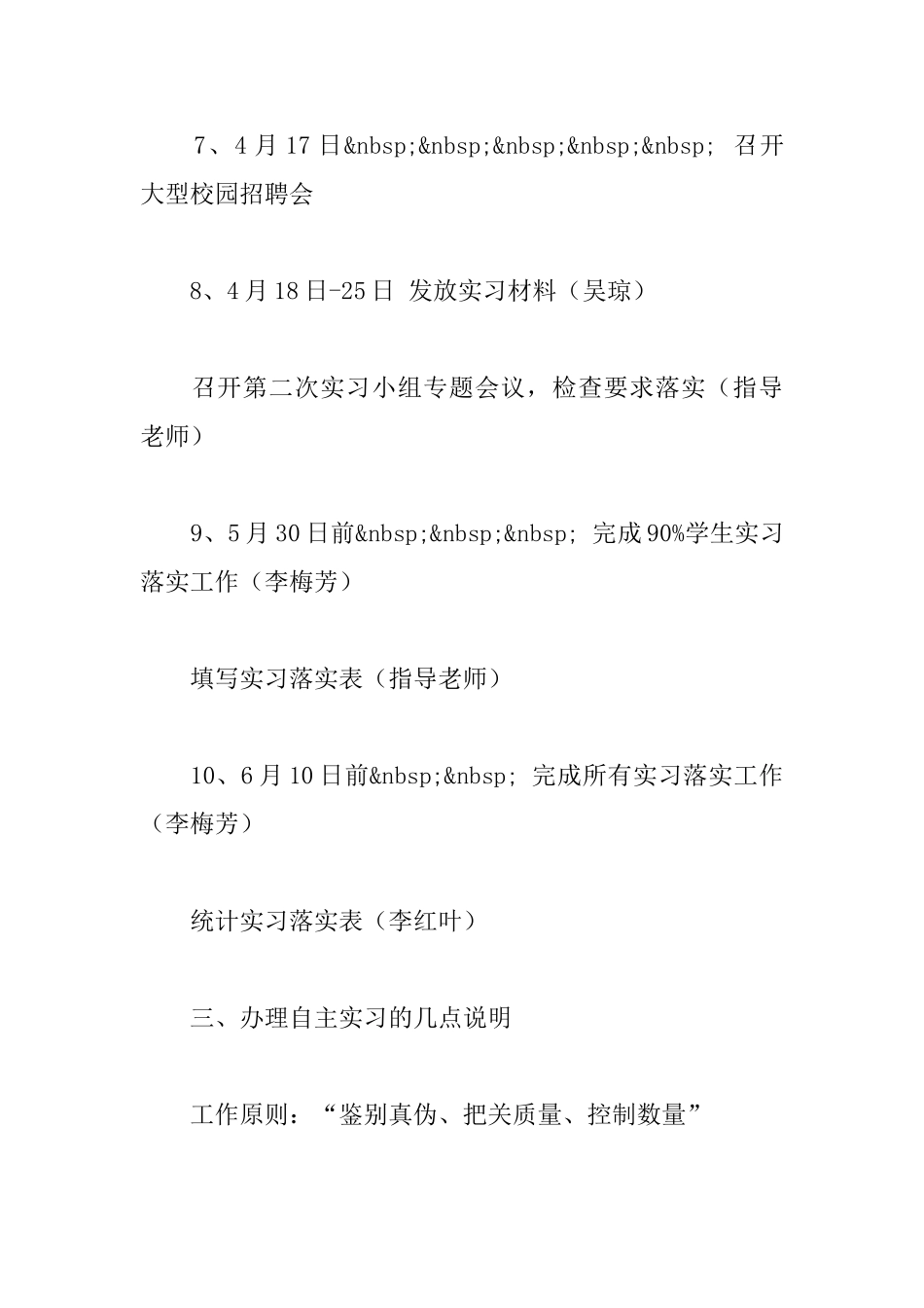 计算机与通信工程学院顶岗实习工作方案_第3页