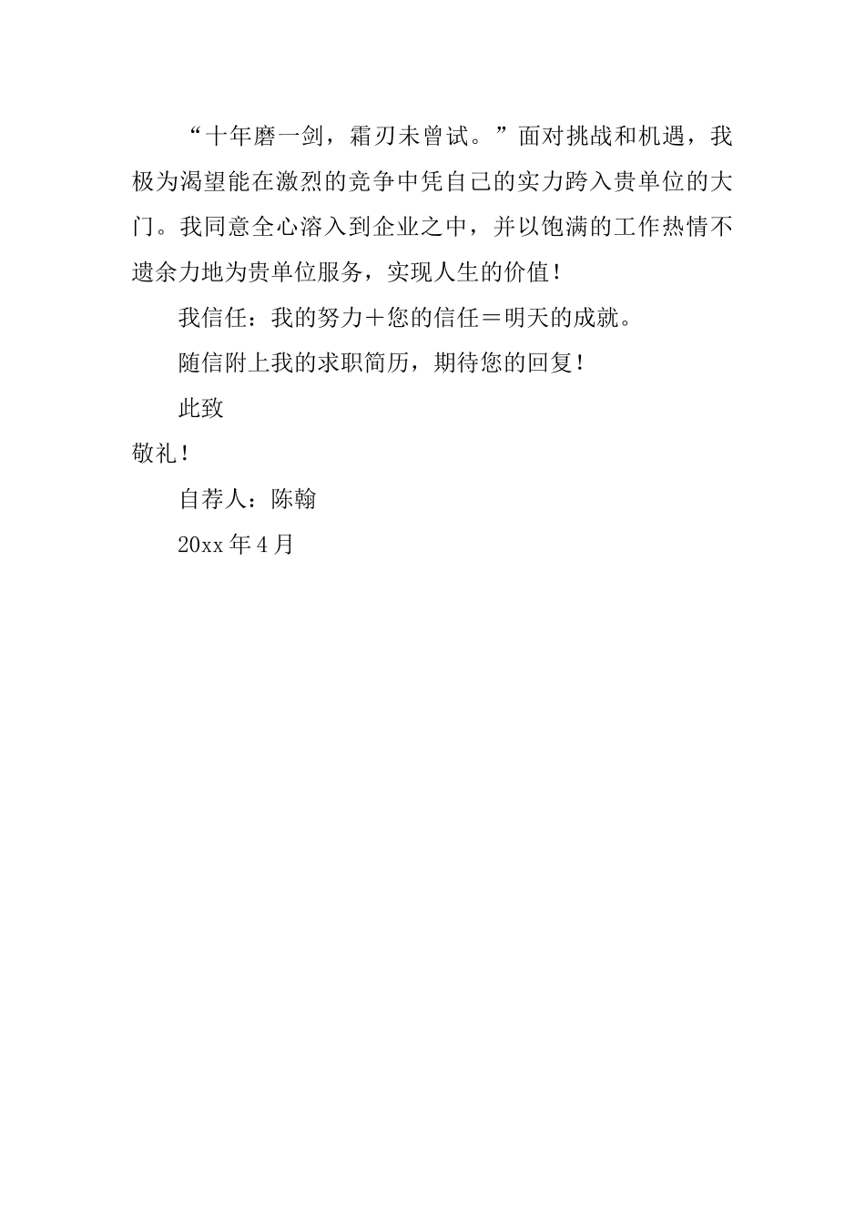 计算机与通讯自荐信范文_第2页