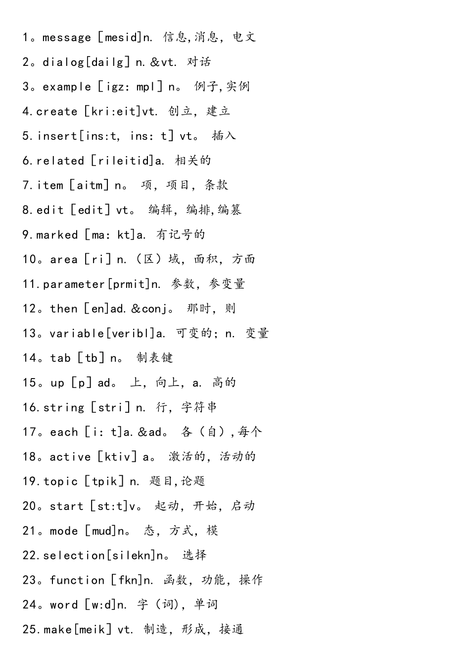 计算机专业-英语词汇_第2页