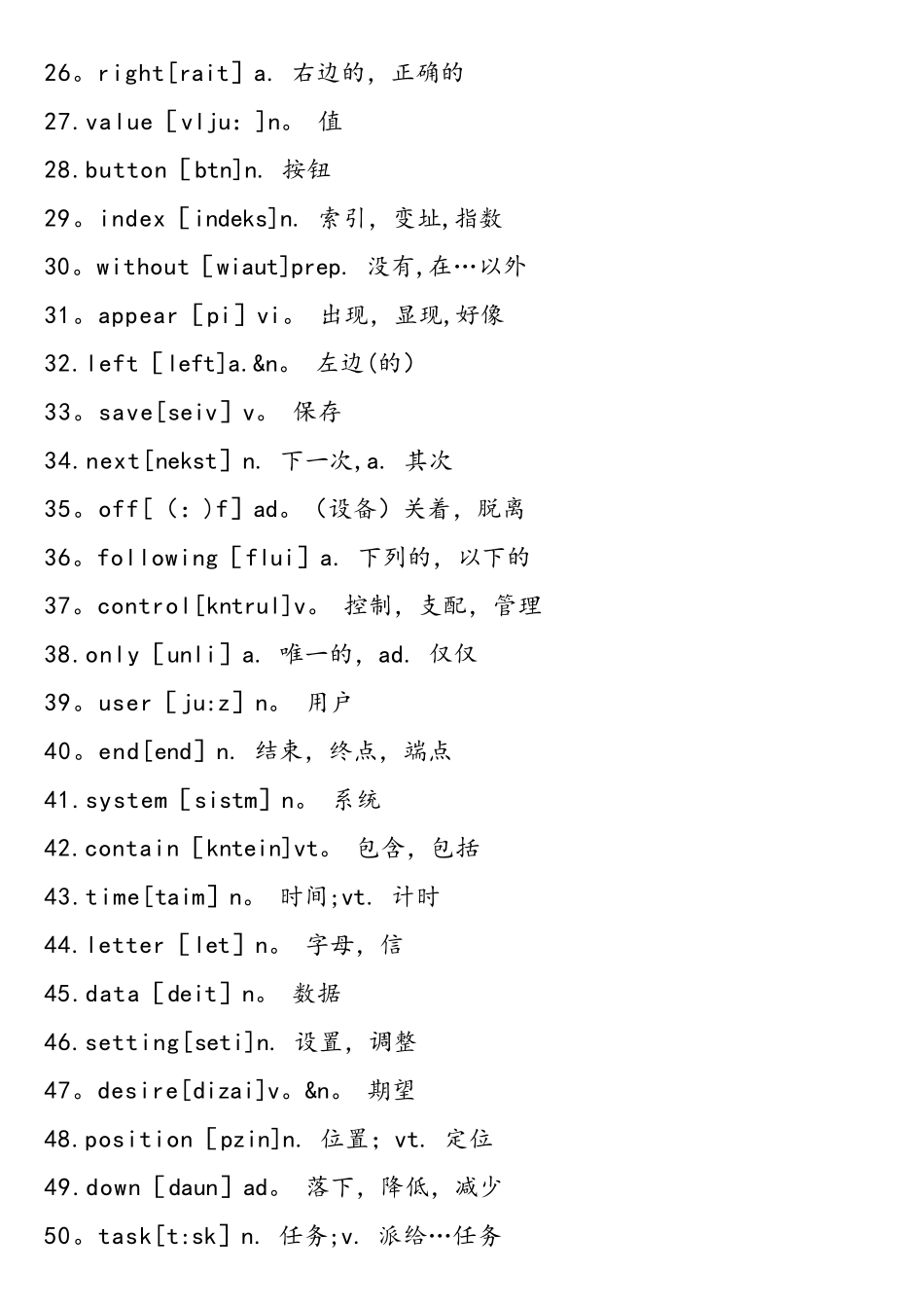 计算机专业-英语词汇_第3页