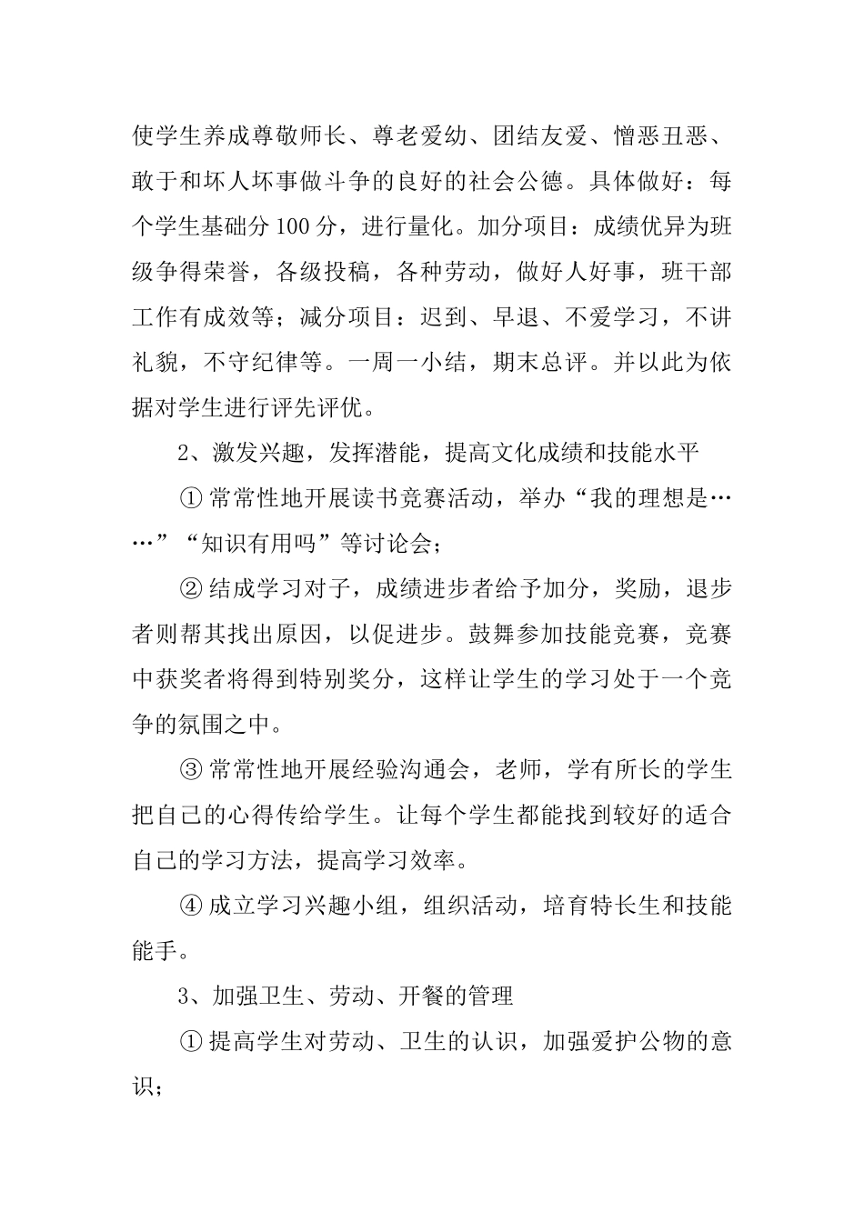 计算机专业1305班班主任工作计划_第2页