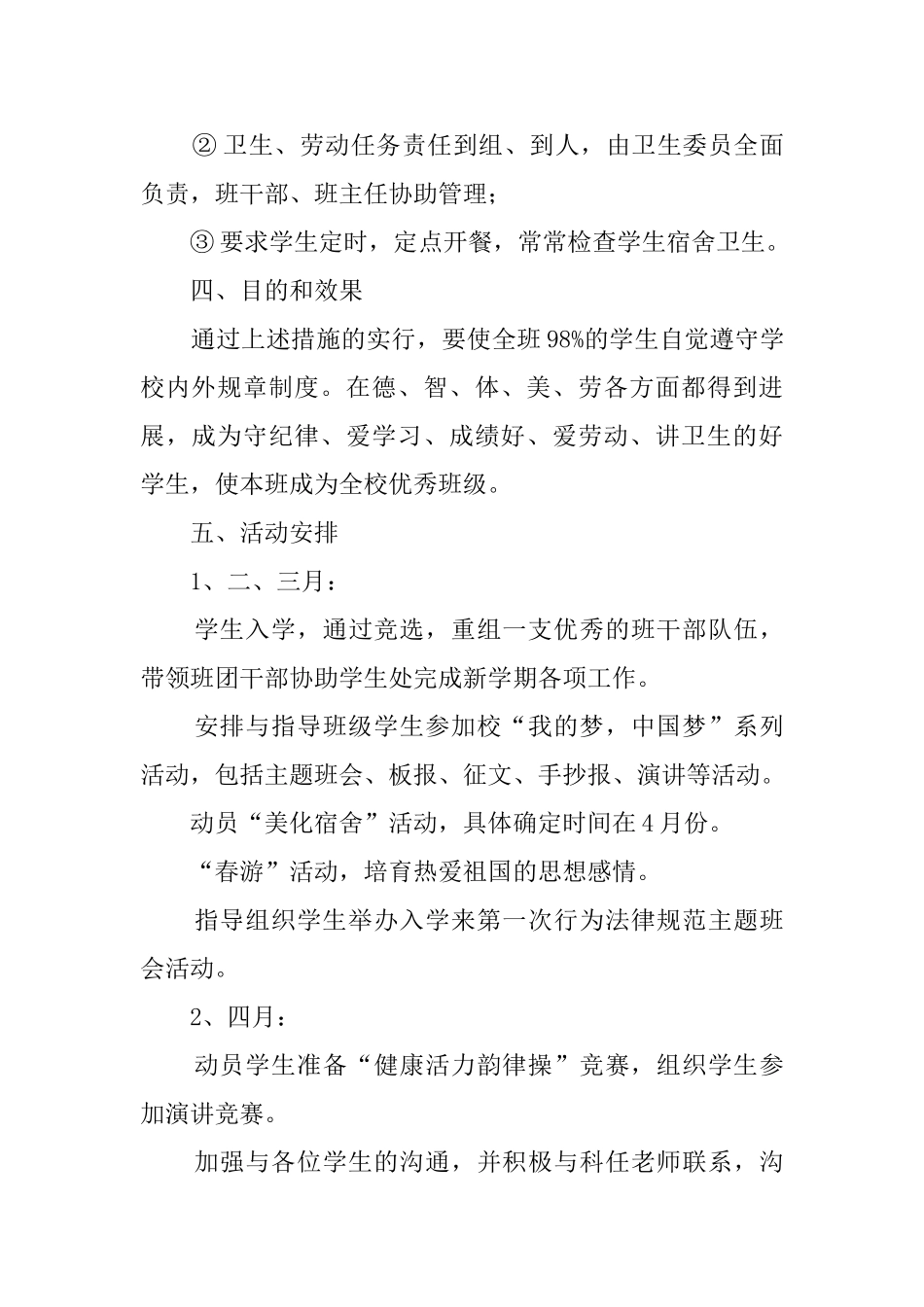 计算机专业1305班班主任工作计划_第3页