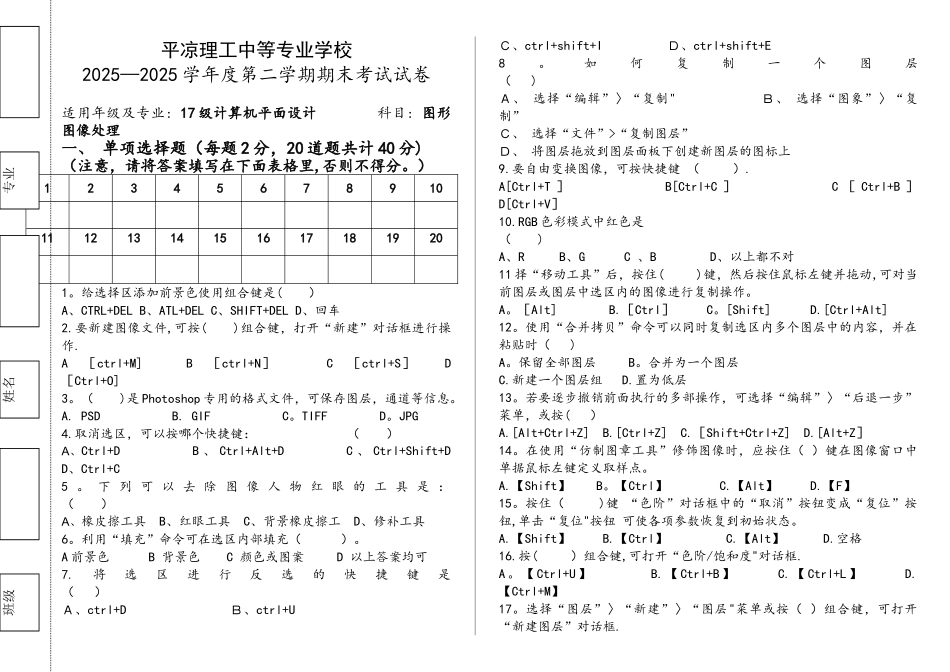 计算机专业PS试题_第1页
