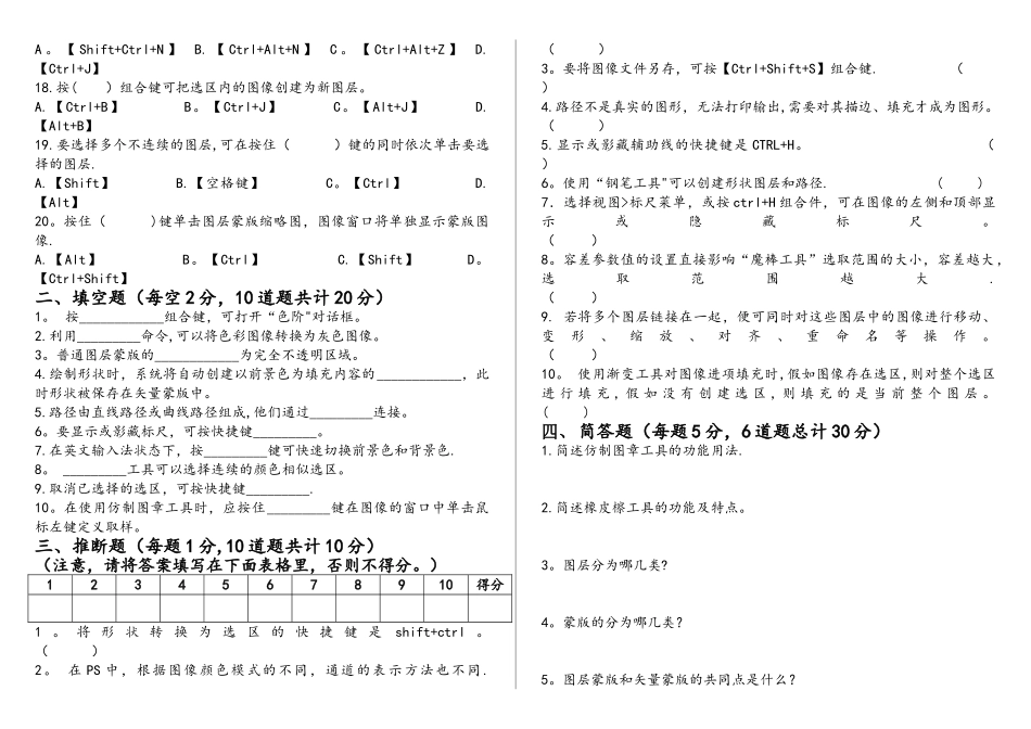 计算机专业PS试题_第2页