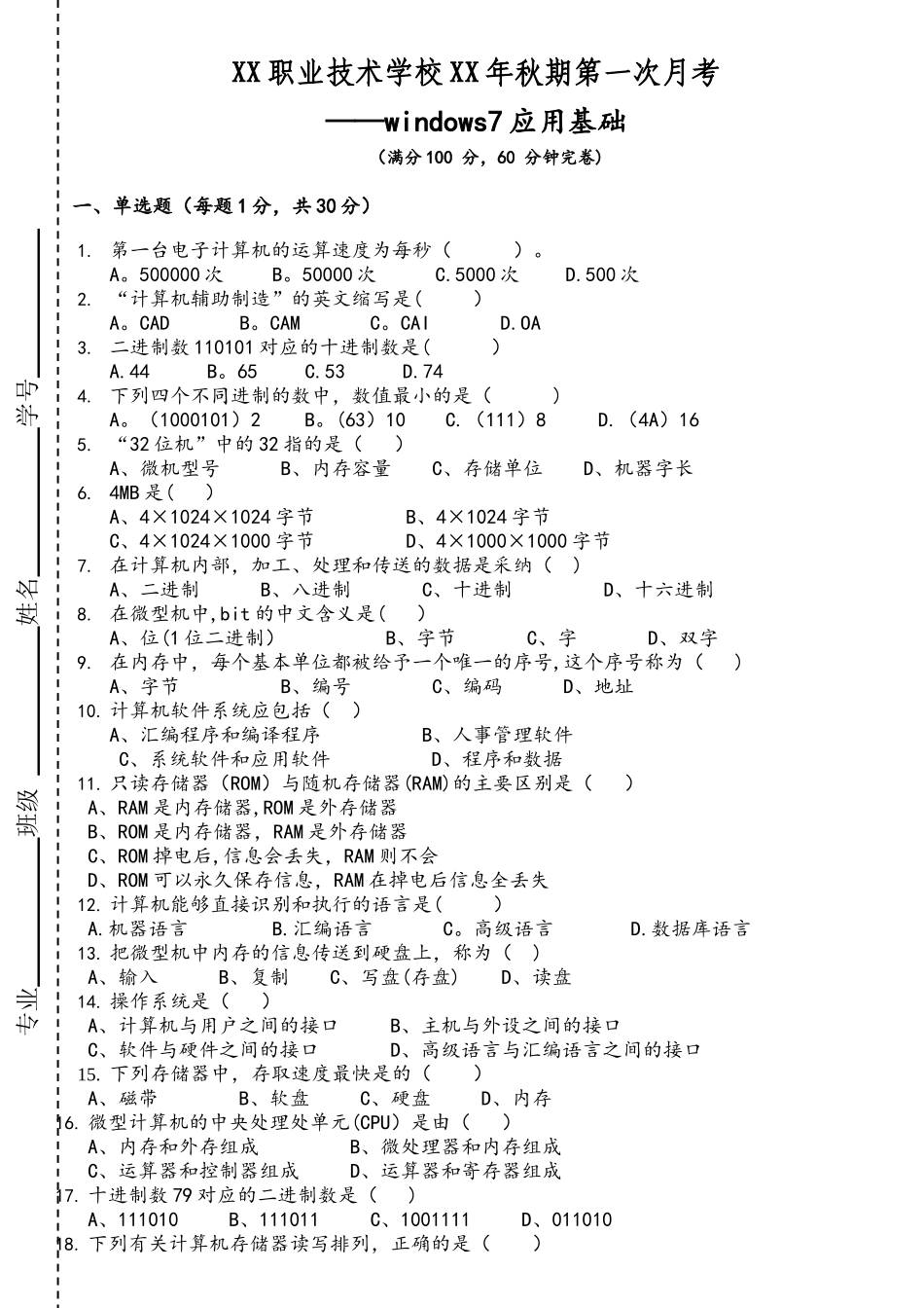 计算机专业windows7试题_第1页