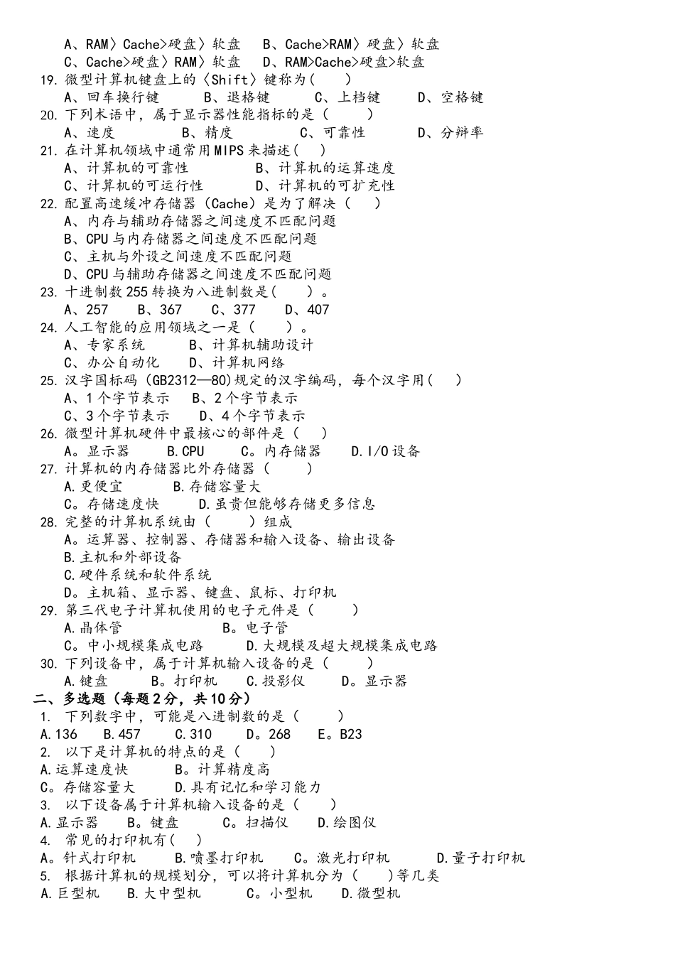 计算机专业windows7试题_第2页