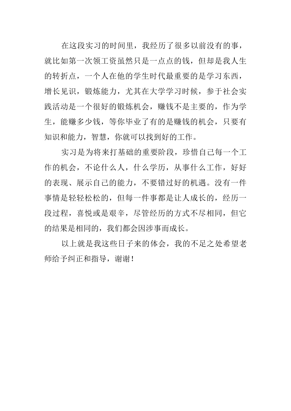 计算机专业个人毕业实习报告_第3页