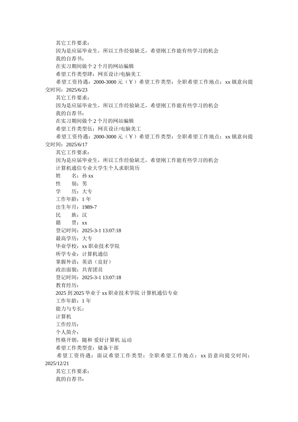 计算机专业个人求职简历-模板_第2页