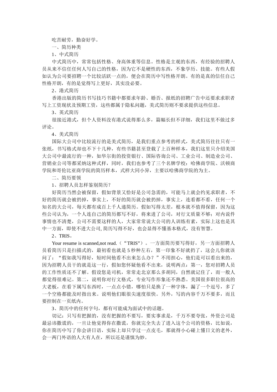 计算机专业个人求职简历-模板_第3页