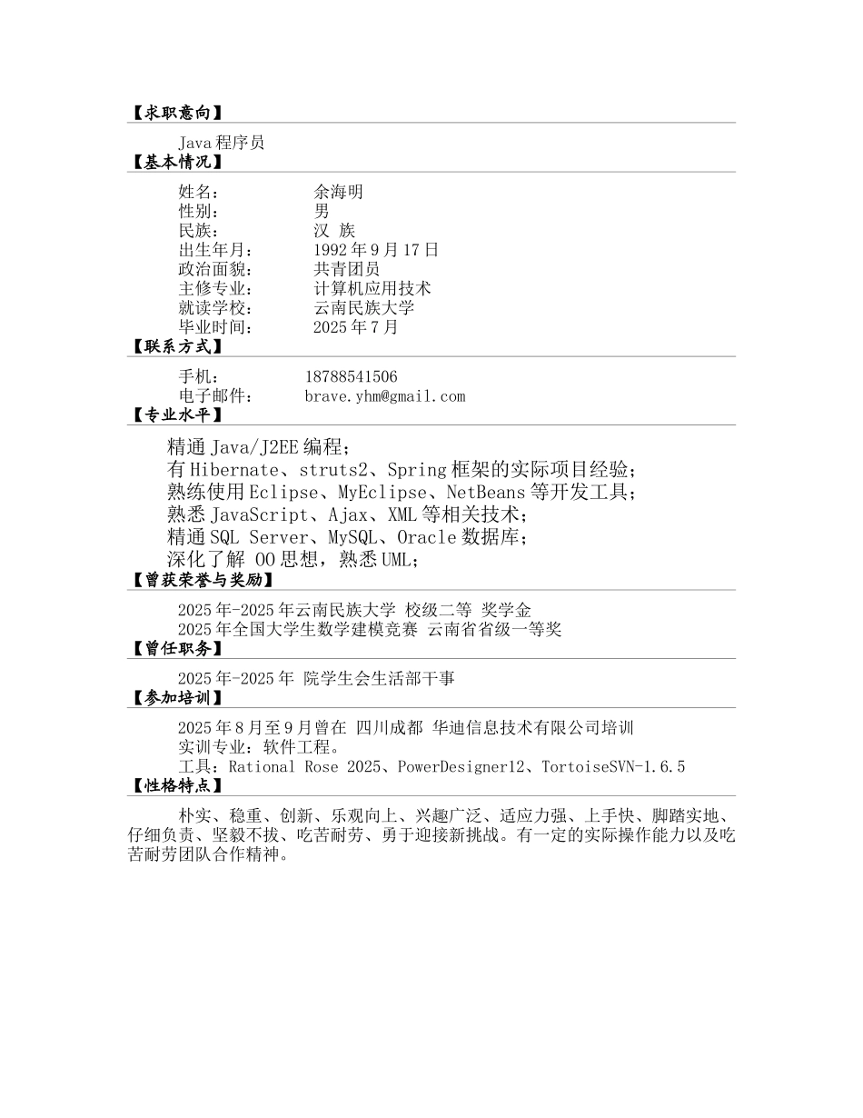 计算机专业个人简历_第2页