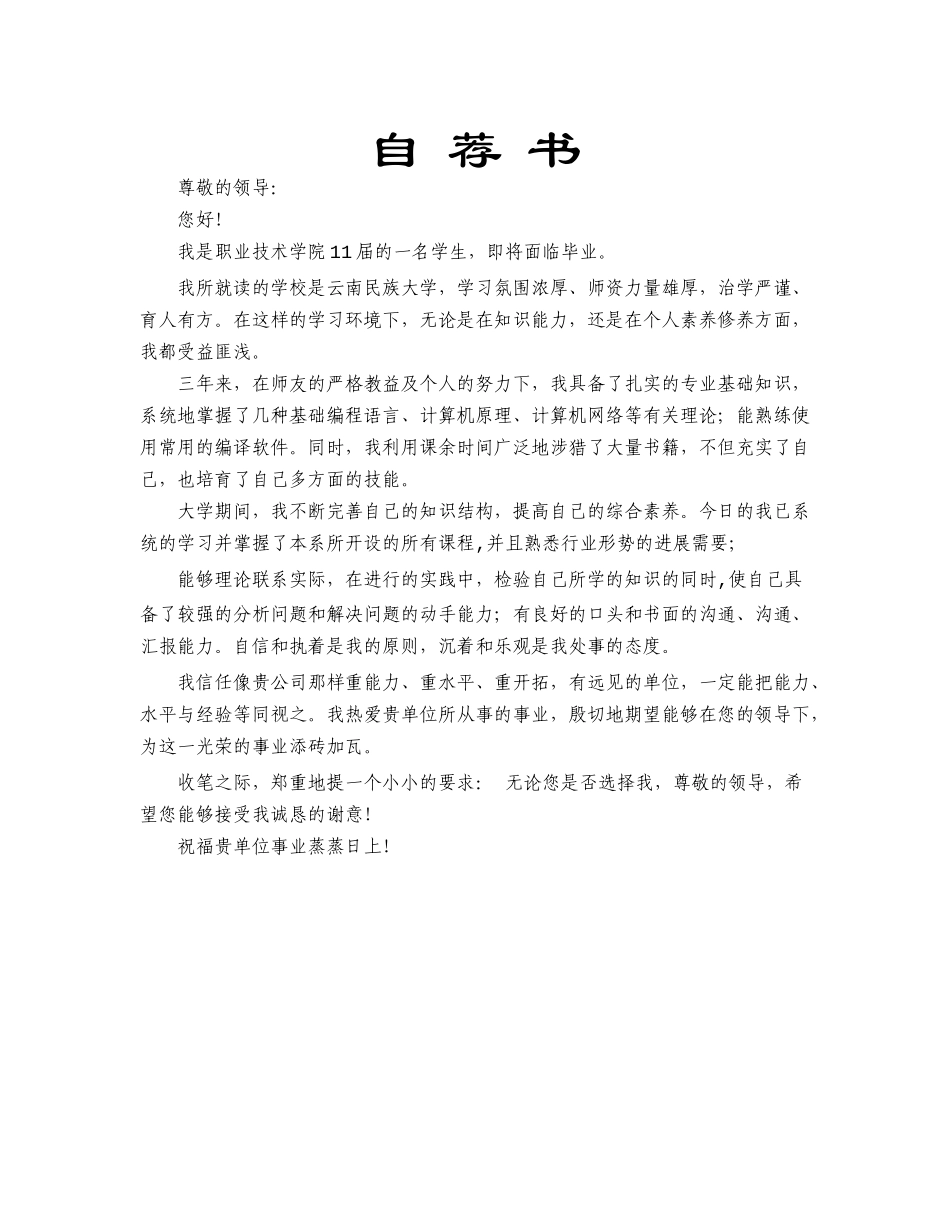 计算机专业个人简历_第3页