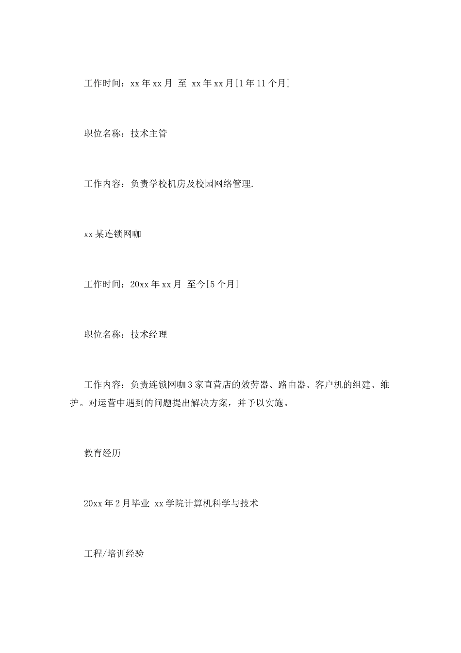 计算机专业个人求职简历_第2页