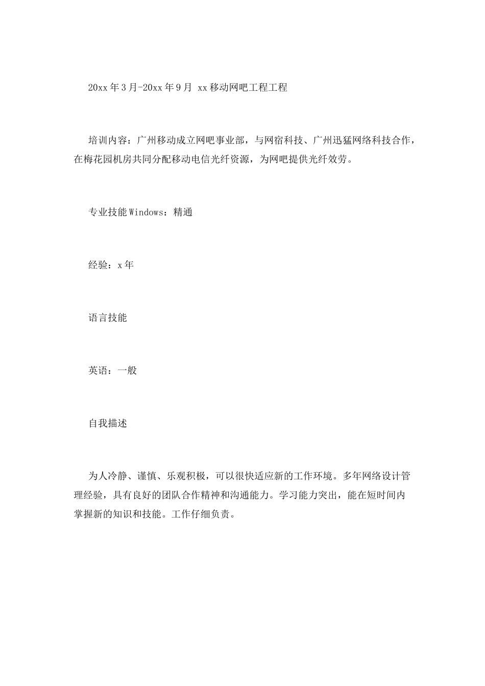 计算机专业个人求职简历_第3页