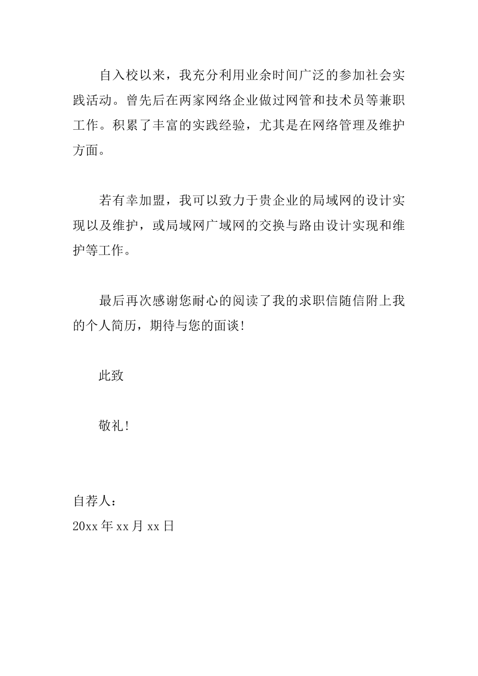 计算机专业个人简历自荐信范文_第2页