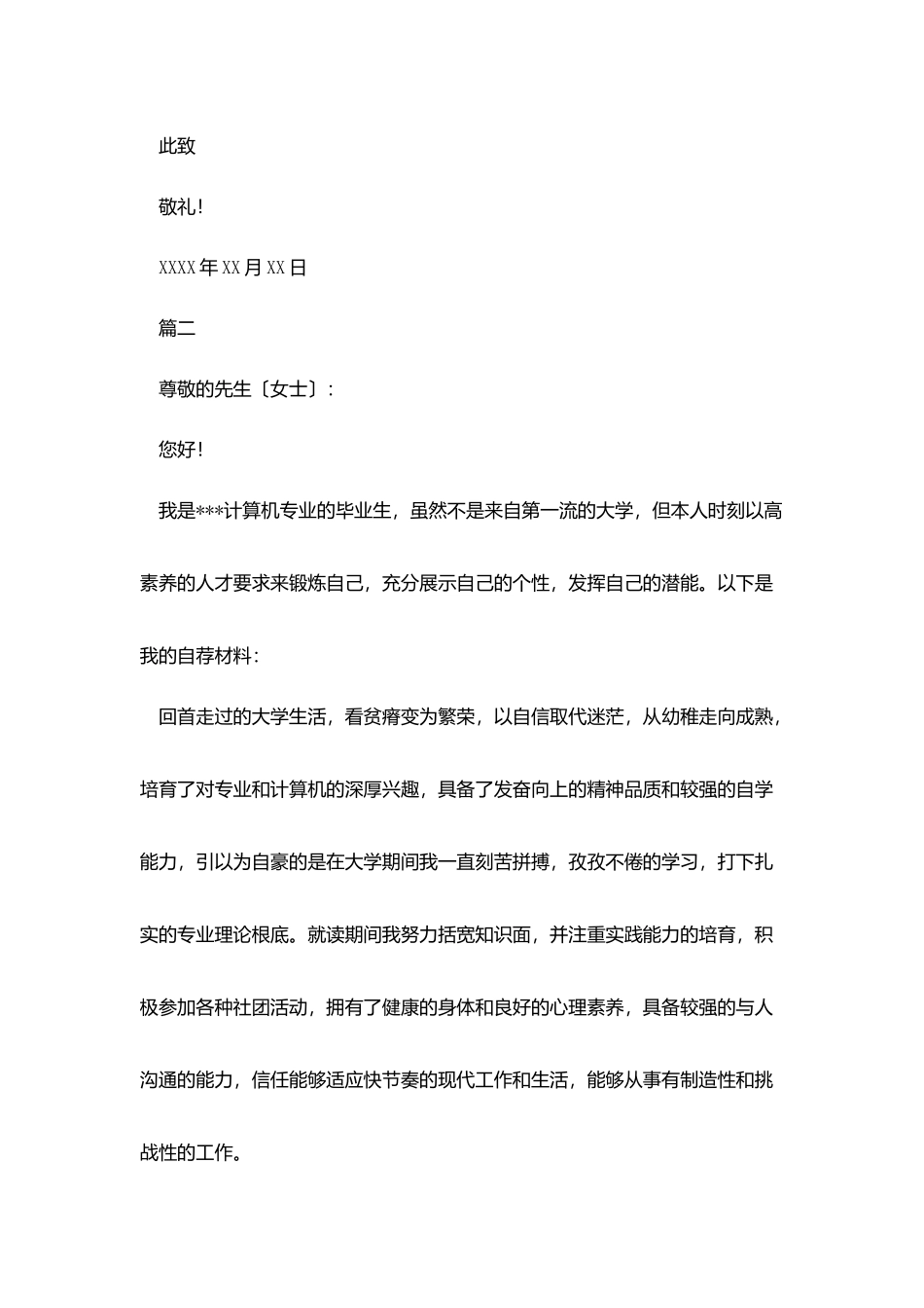 计算机专业保研推荐信_第2页