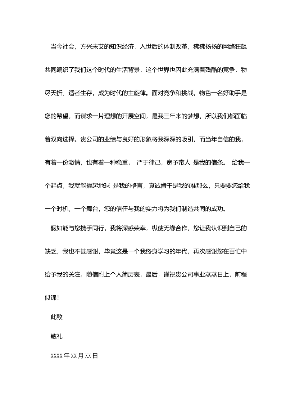 计算机专业保研推荐信_第3页