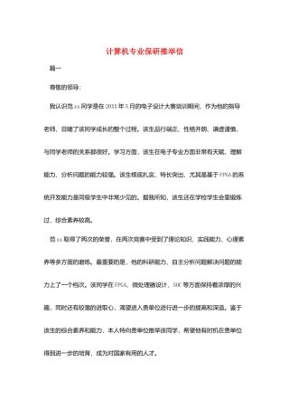 计算机专业保研推荐信