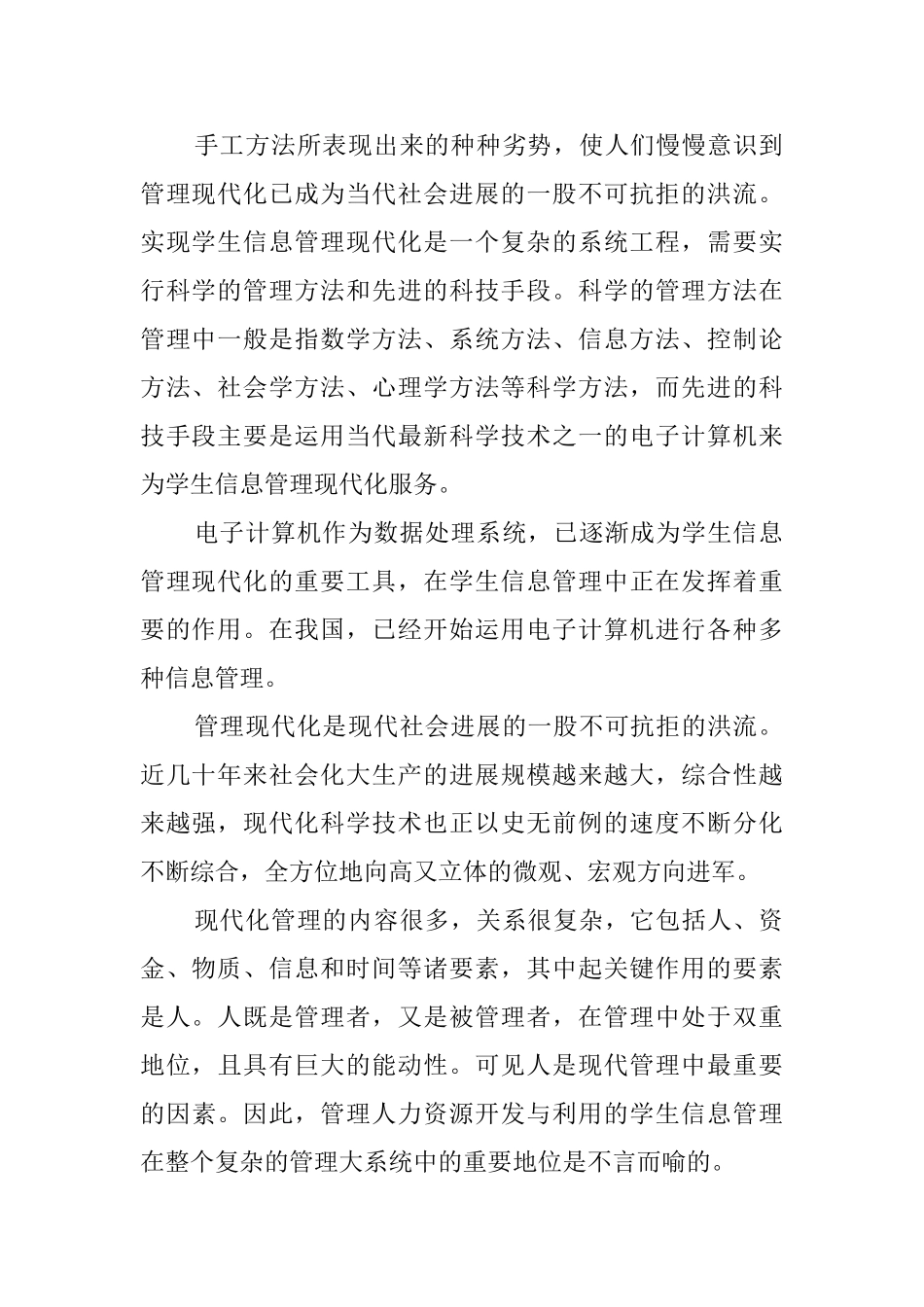 计算机专业优秀实习报告_第2页