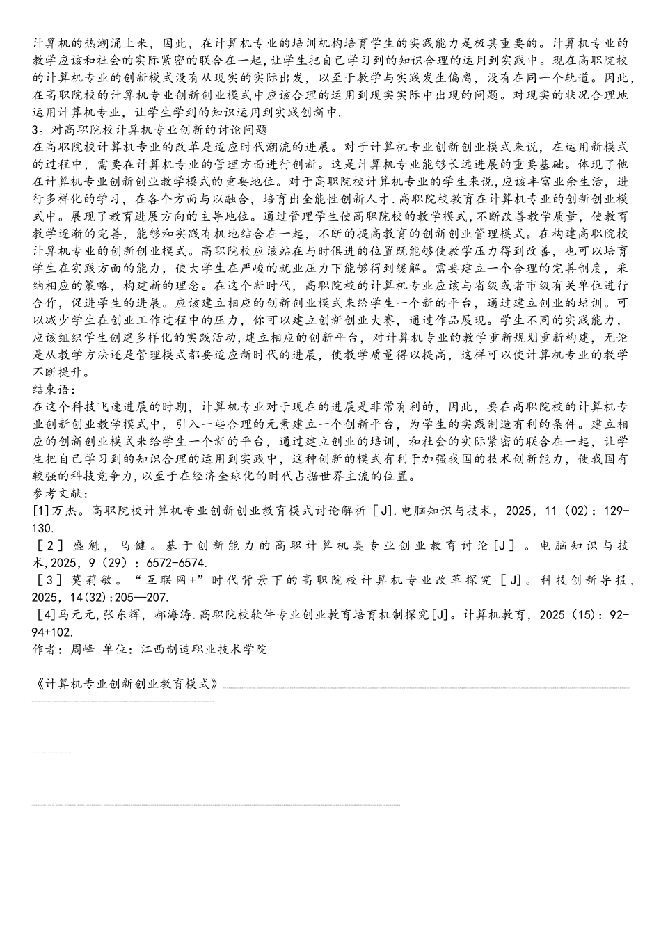 计算机专业创新创业教育模式_第2页