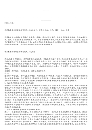 计算机专业创新创业教育模式