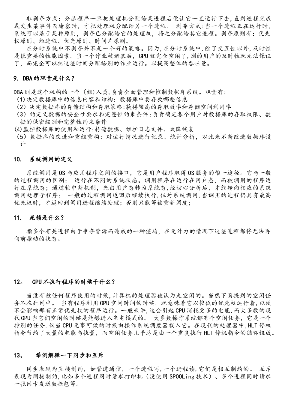 计算机专业复试面试题集_第2页