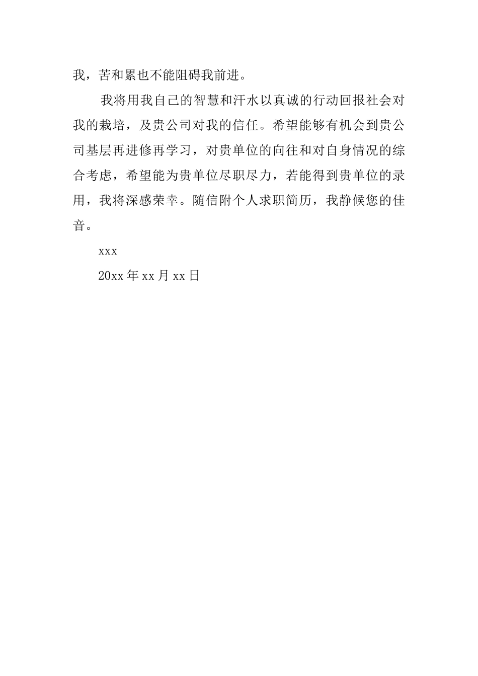 计算机专业大专生自荐信_第2页