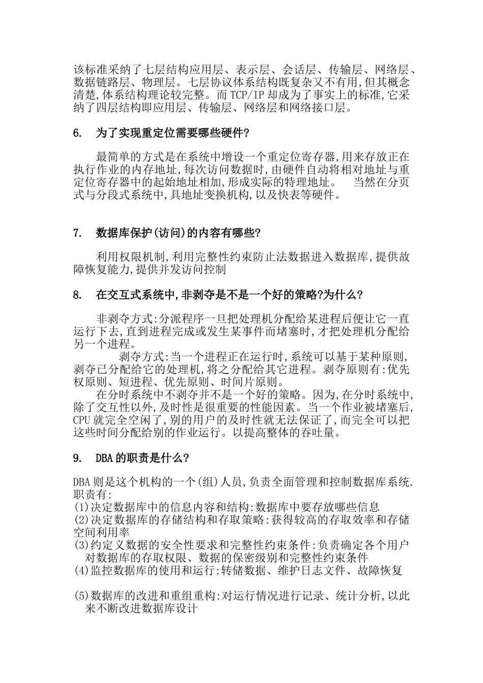 计算机专业复试面试习题精要_第2页