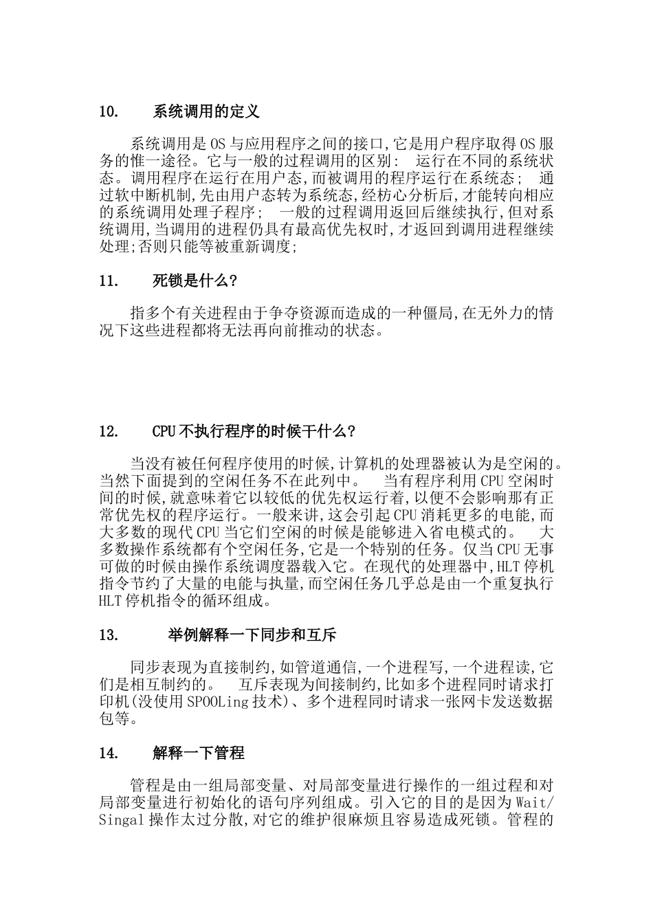 计算机专业复试面试习题精要_第3页