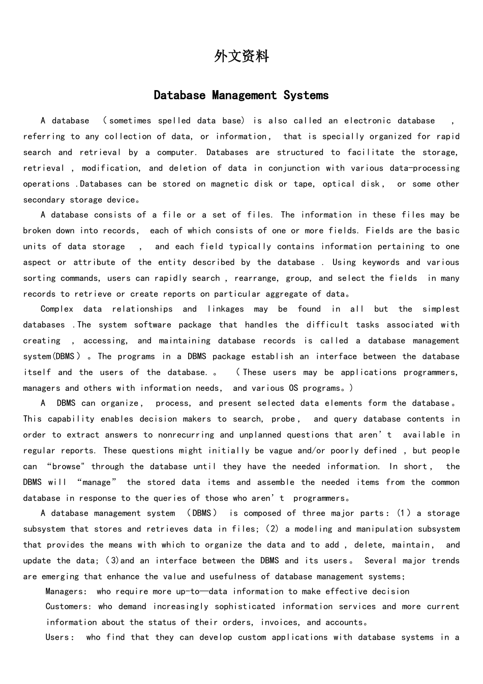 计算机专业外文翻译+原文-数据库管理系统介绍_第1页