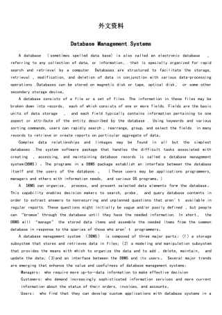 计算机专业外文翻译+原文-数据库管理系统介绍