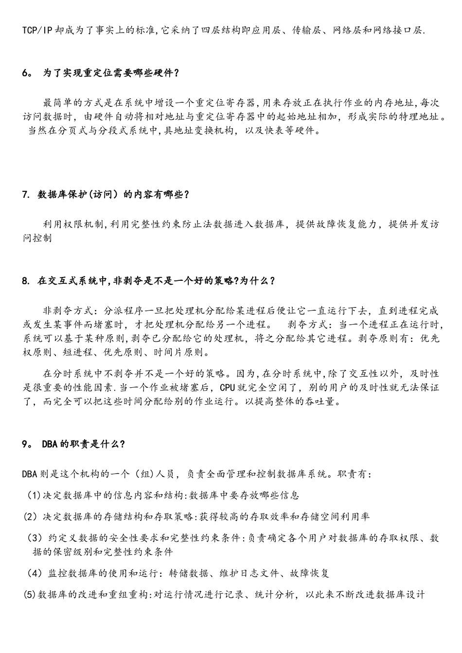 计算机专业复试面试的题目集_第2页