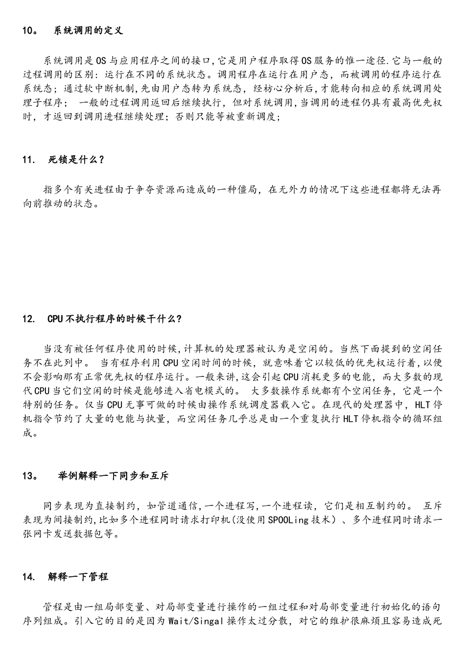 计算机专业复试面试的题目集_第3页