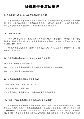 计算机专业复试面试的题目集