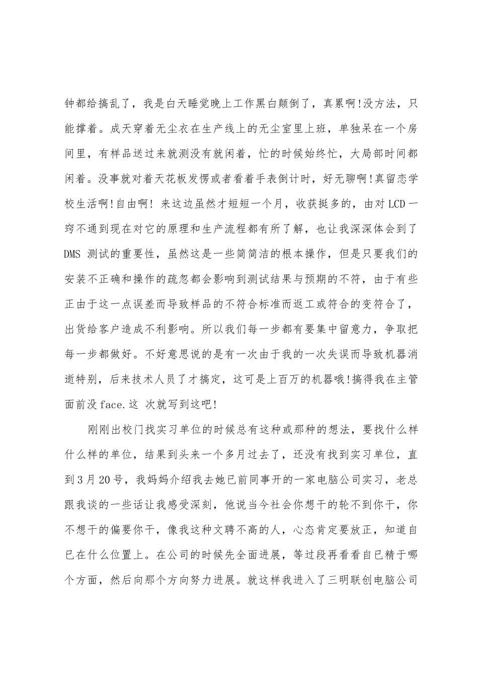 计算机专业大学毕业生实习报告_第2页