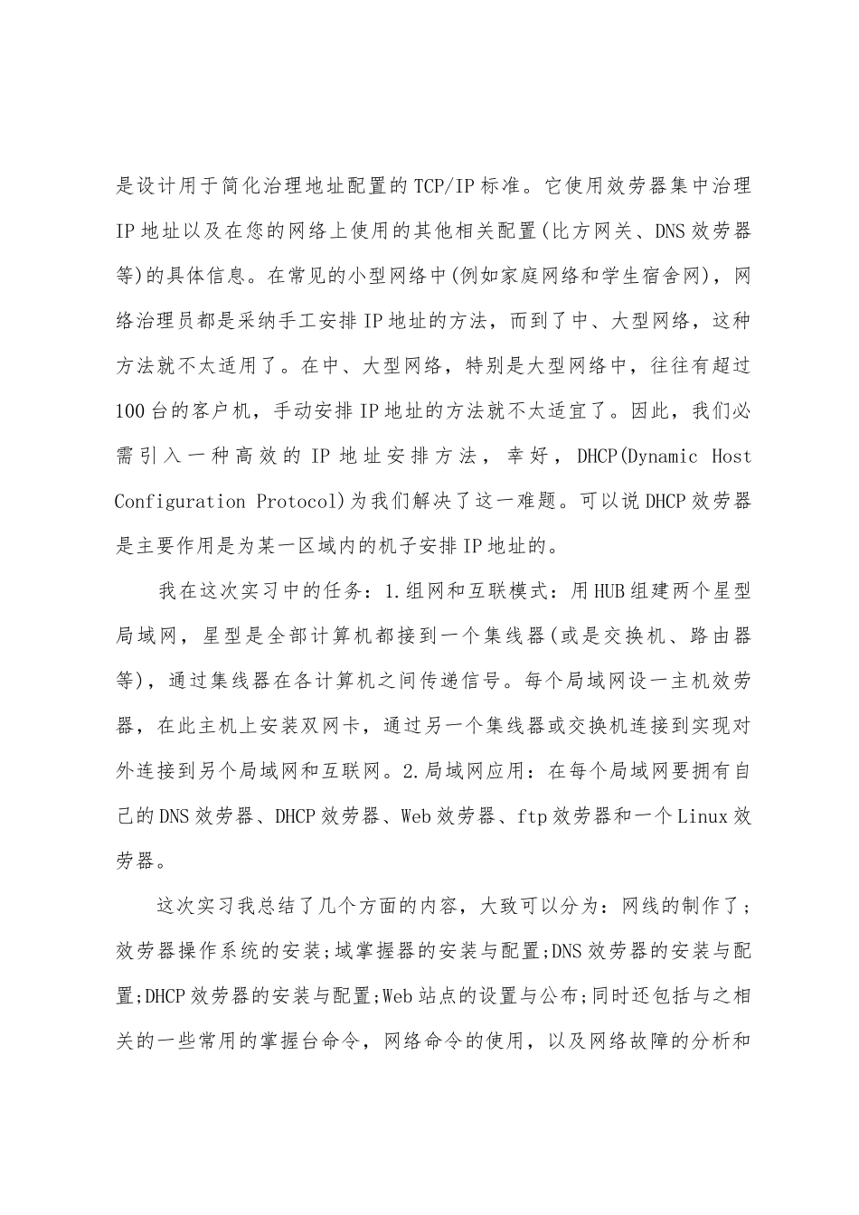 计算机专业大学生顶岗实习总结_第2页