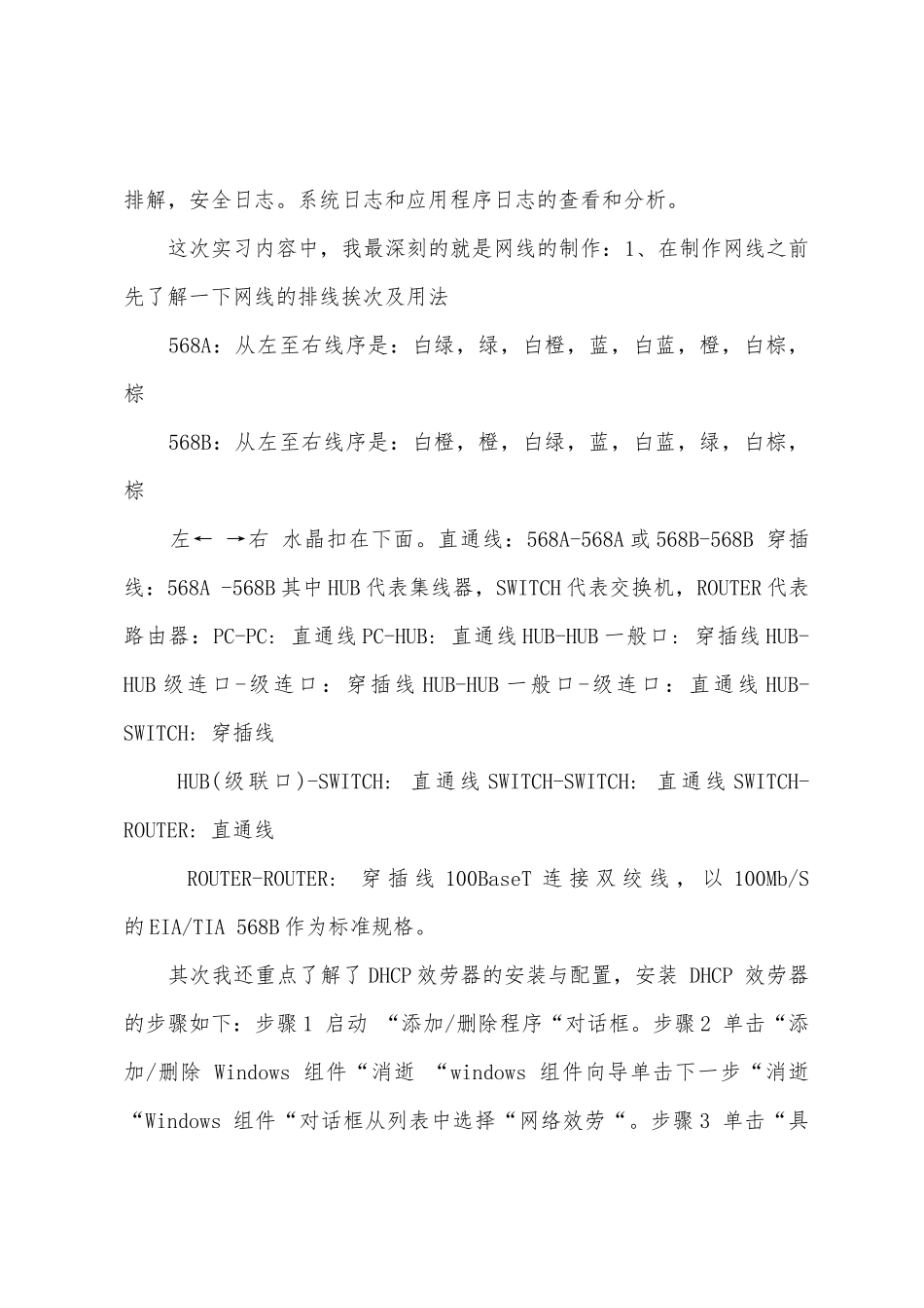 计算机专业大学生顶岗实习总结_第3页