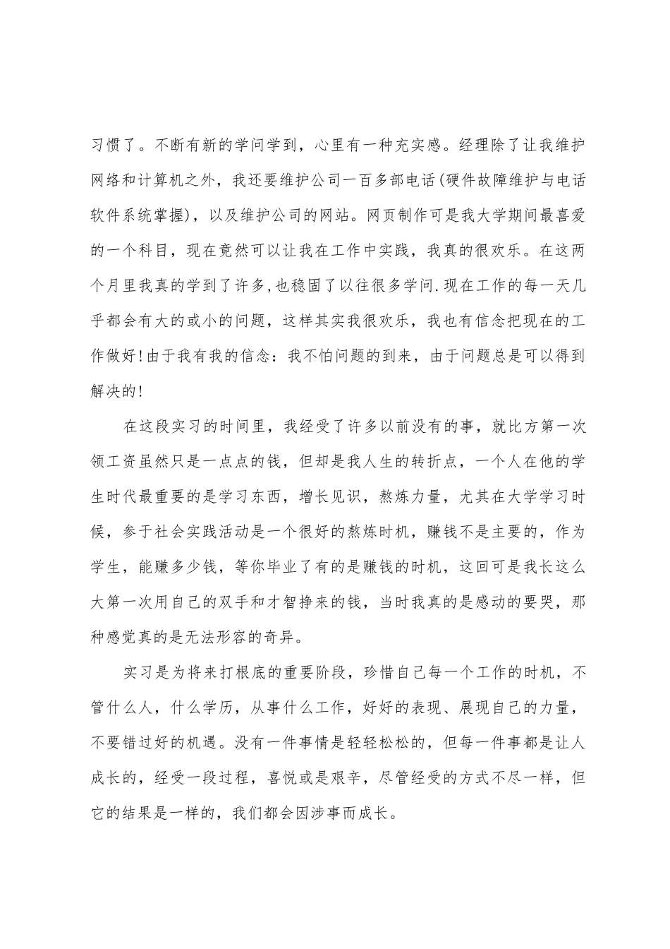 计算机专业大学生实习报告_第2页