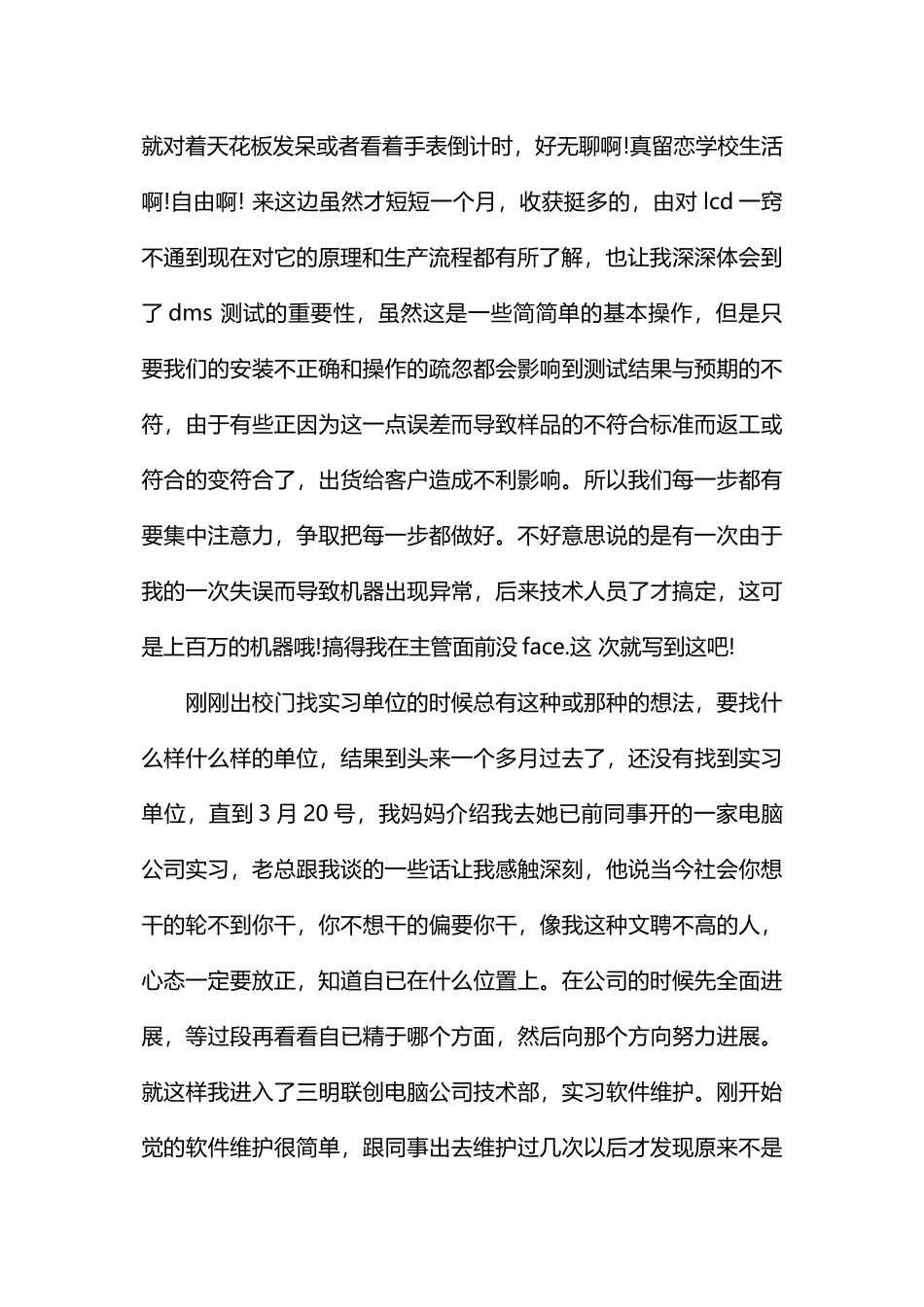 计算机专业大学毕业大学生实习报告范文_第2页