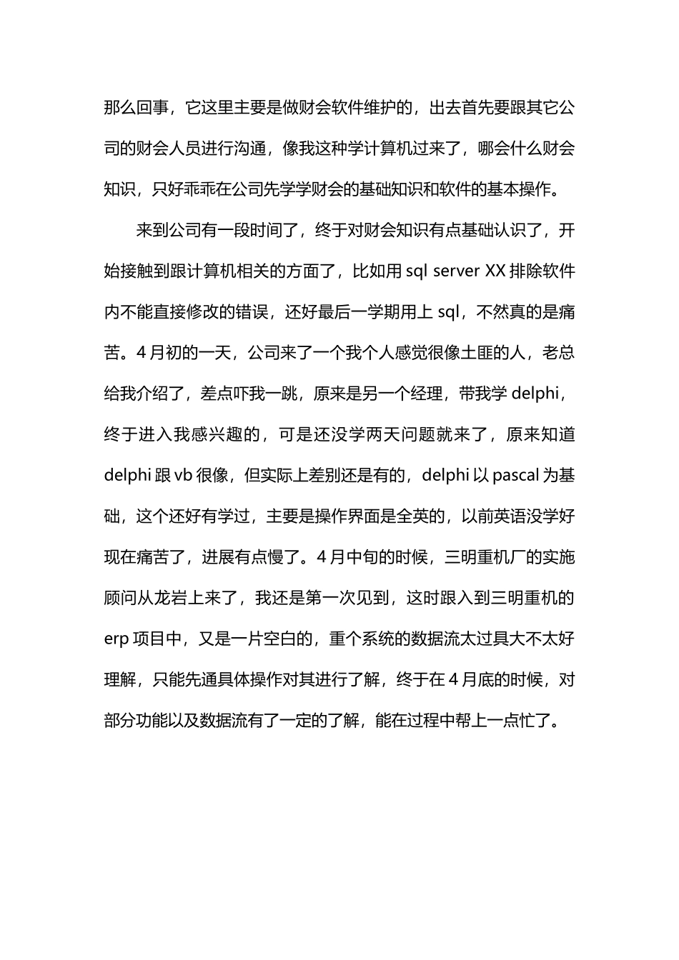 计算机专业大学毕业大学生实习报告范文_第3页