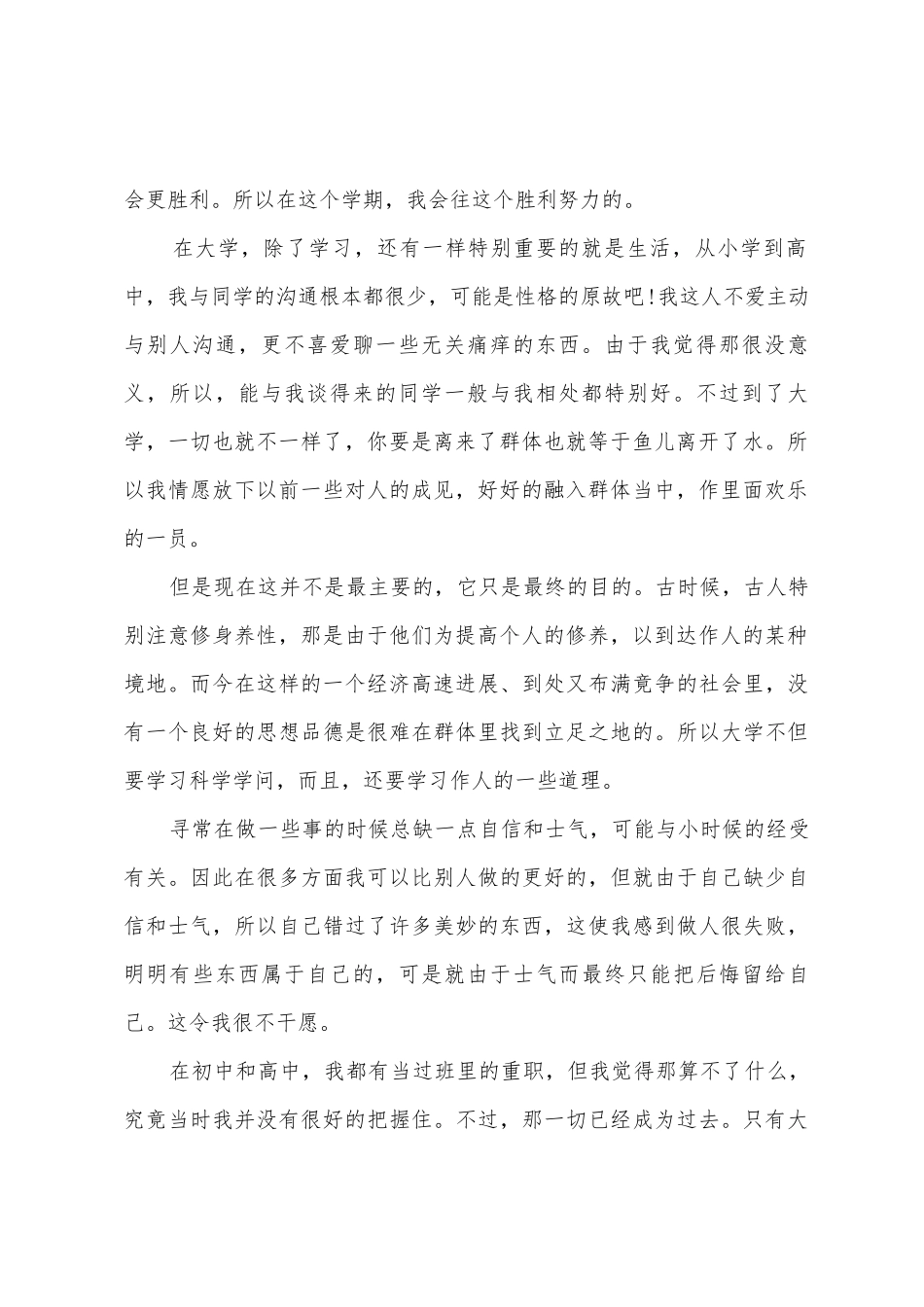 计算机专业大一学生自我评价_第2页