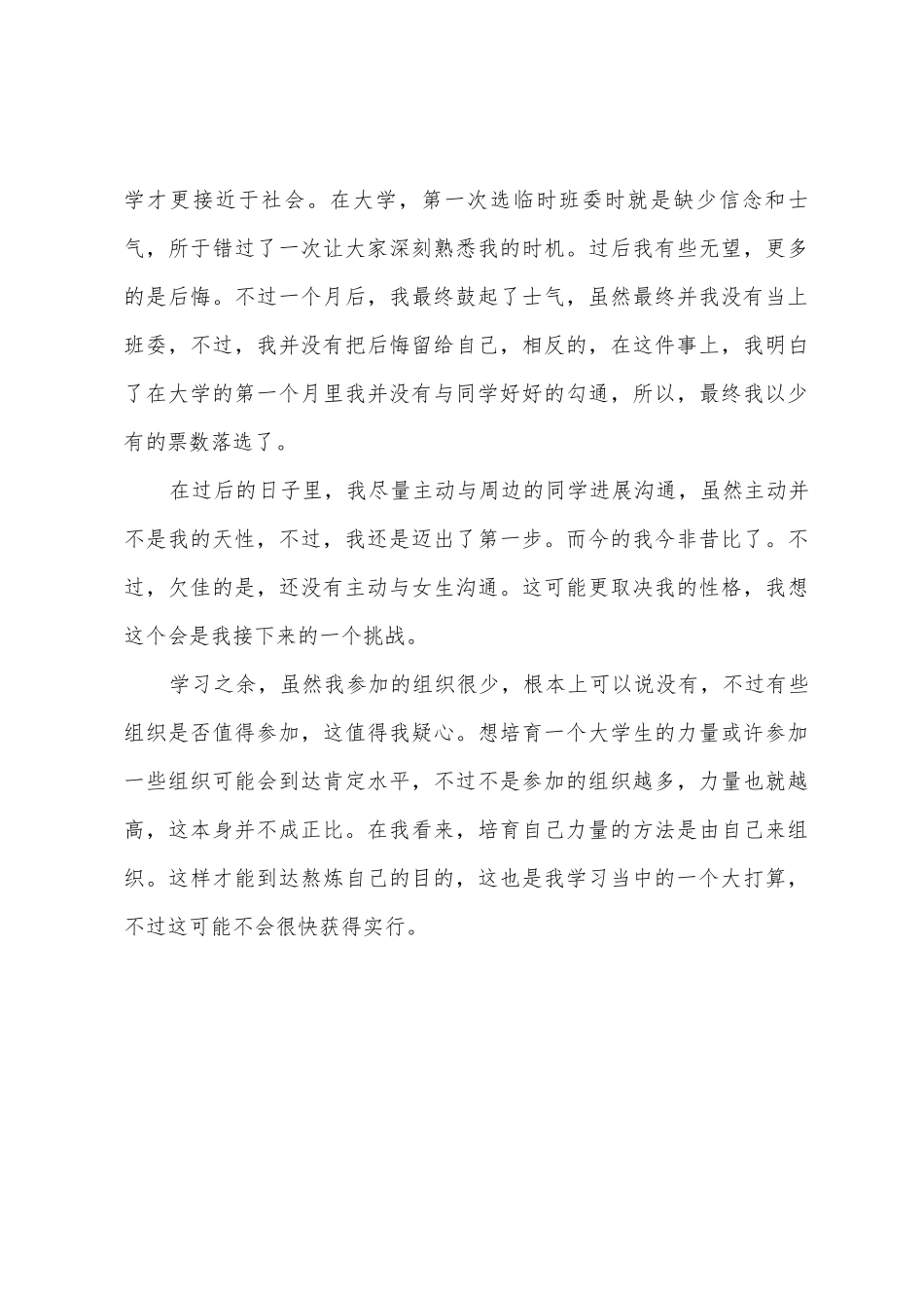 计算机专业大一学生自我评价_第3页