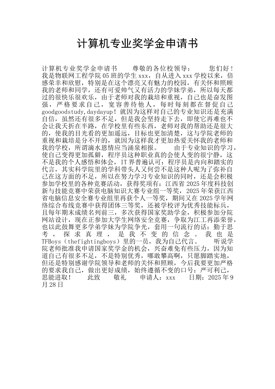 计算机专业奖学金申请书_第1页