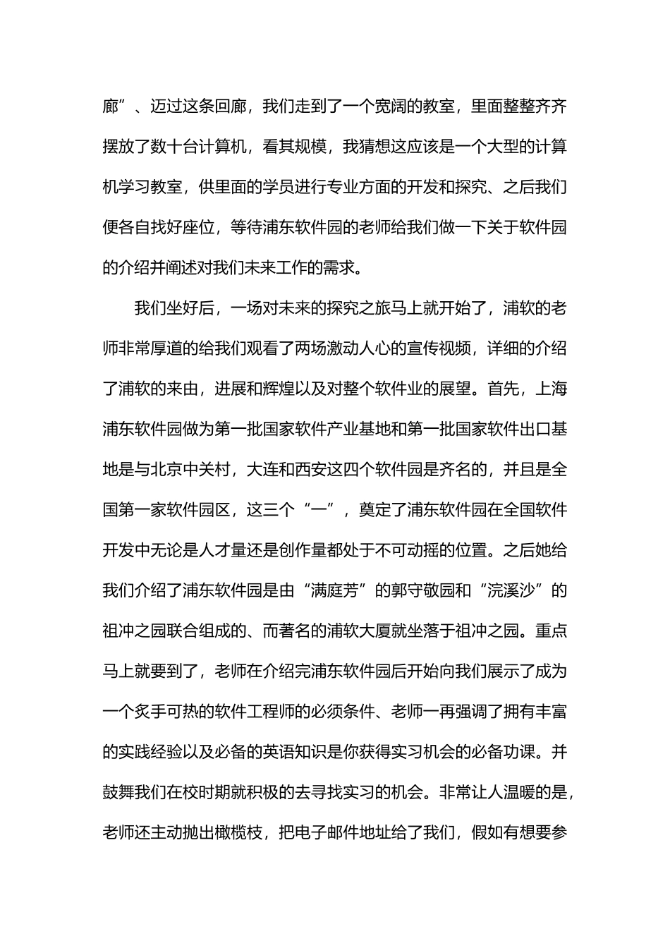 计算机专业学生个人的实习报告_第2页