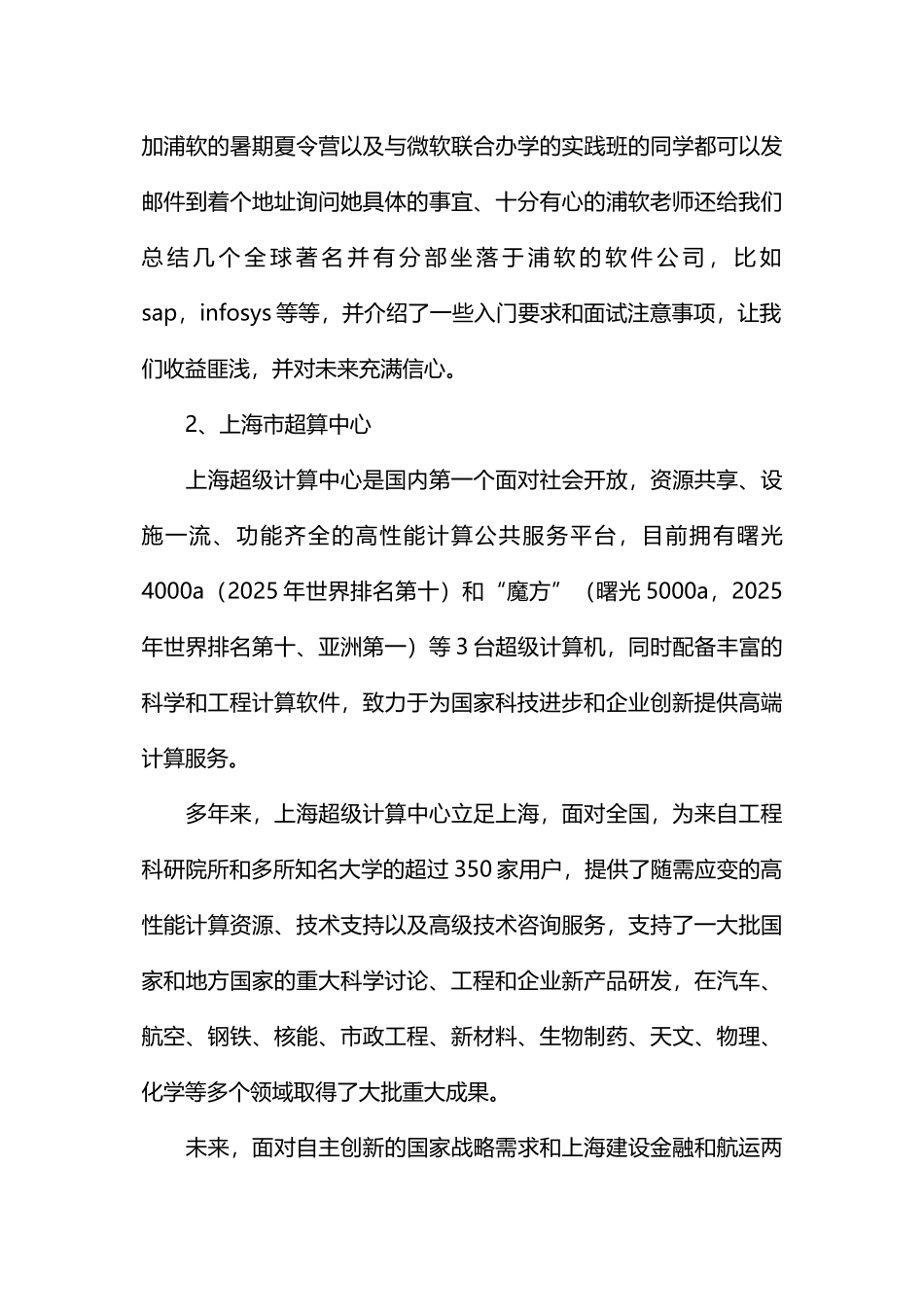 计算机专业学生个人的实习报告_第3页
