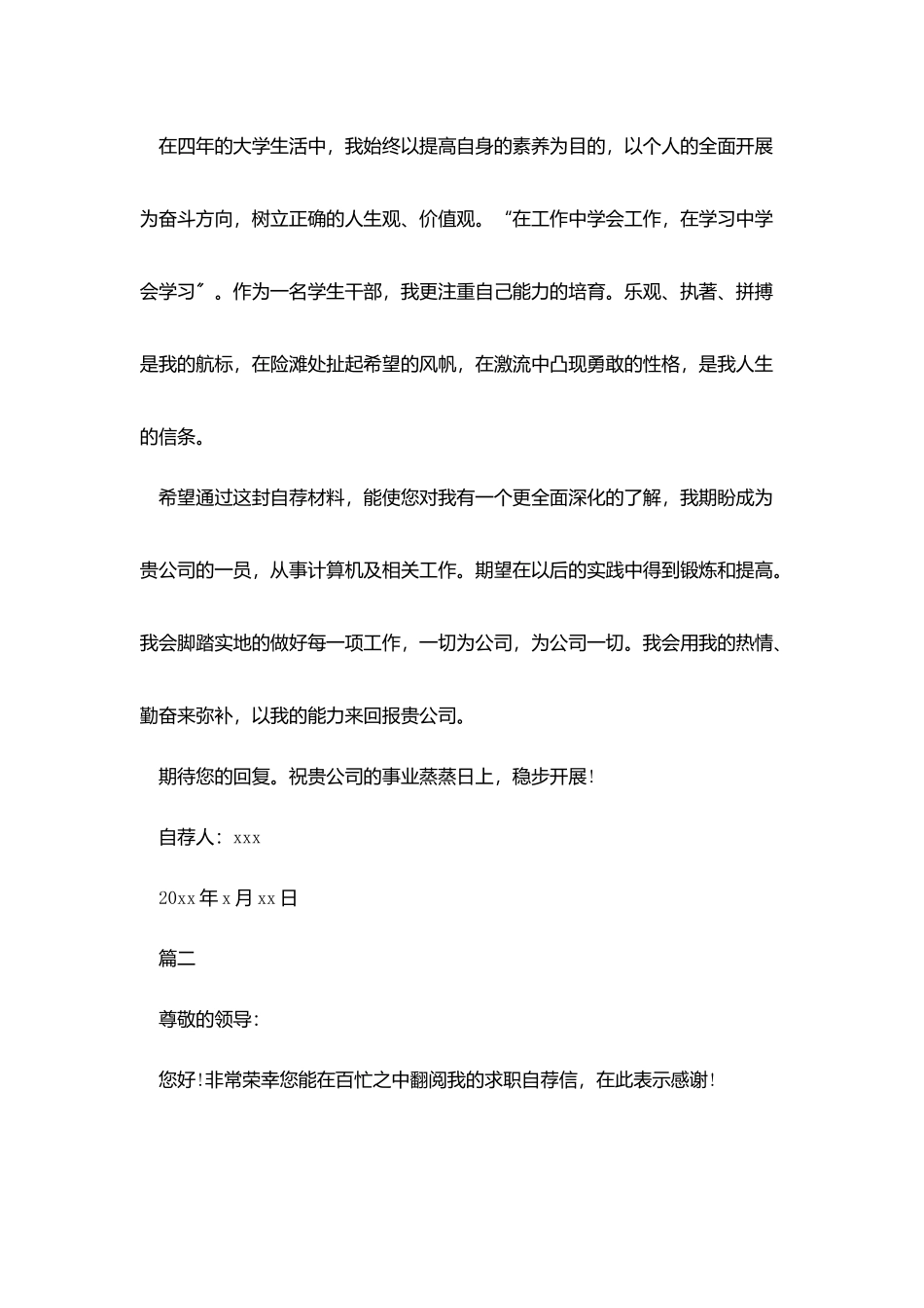 计算机专业大学生就业自荐信_第2页