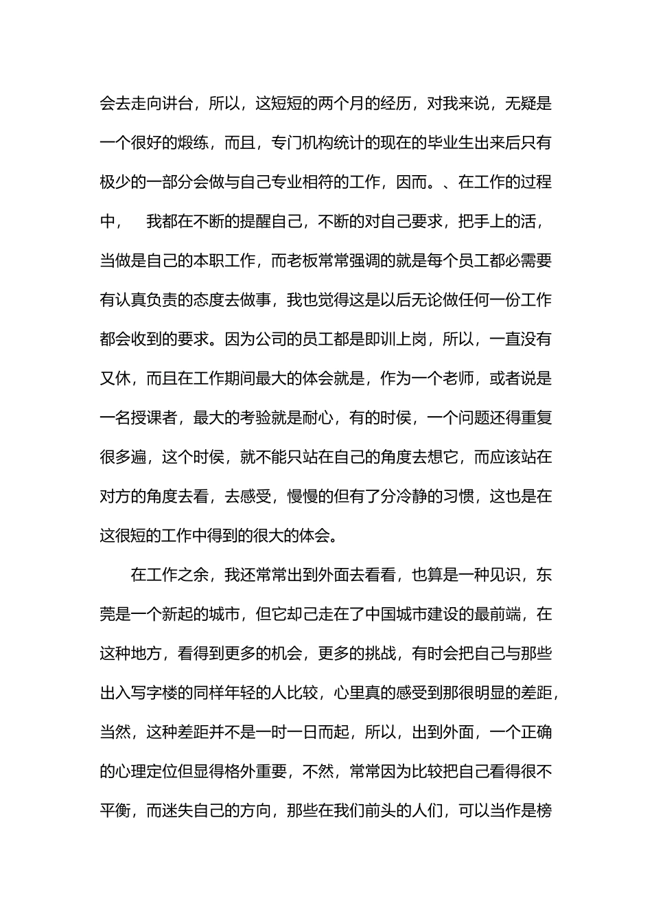 计算机专业大学生暑假实习报告范文_第2页