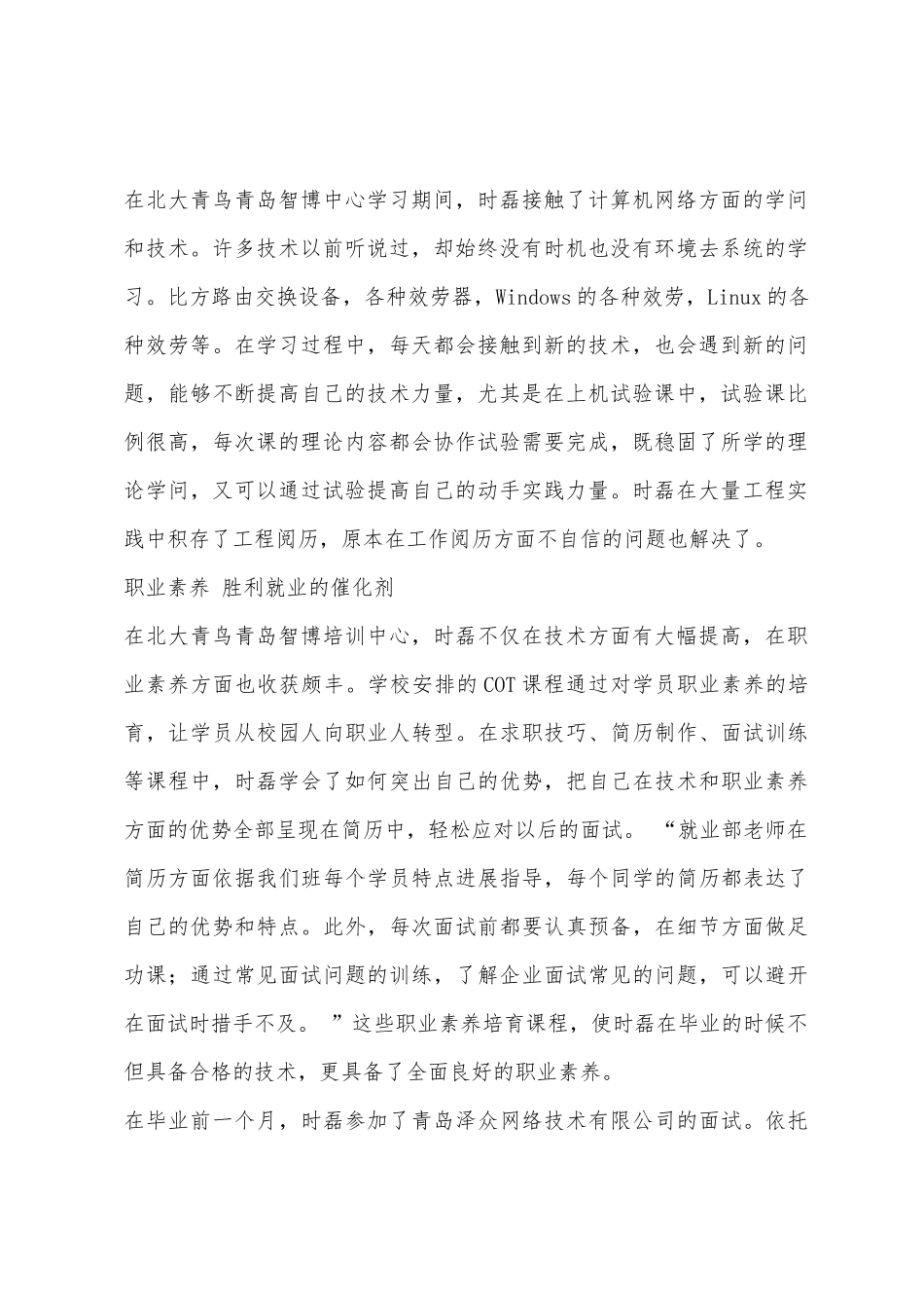 计算机专业大学生求职故事：跑赢求职障碍赛_第2页