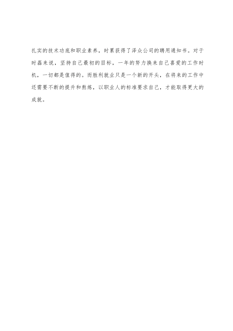 计算机专业大学生求职故事：跑赢求职障碍赛_第3页