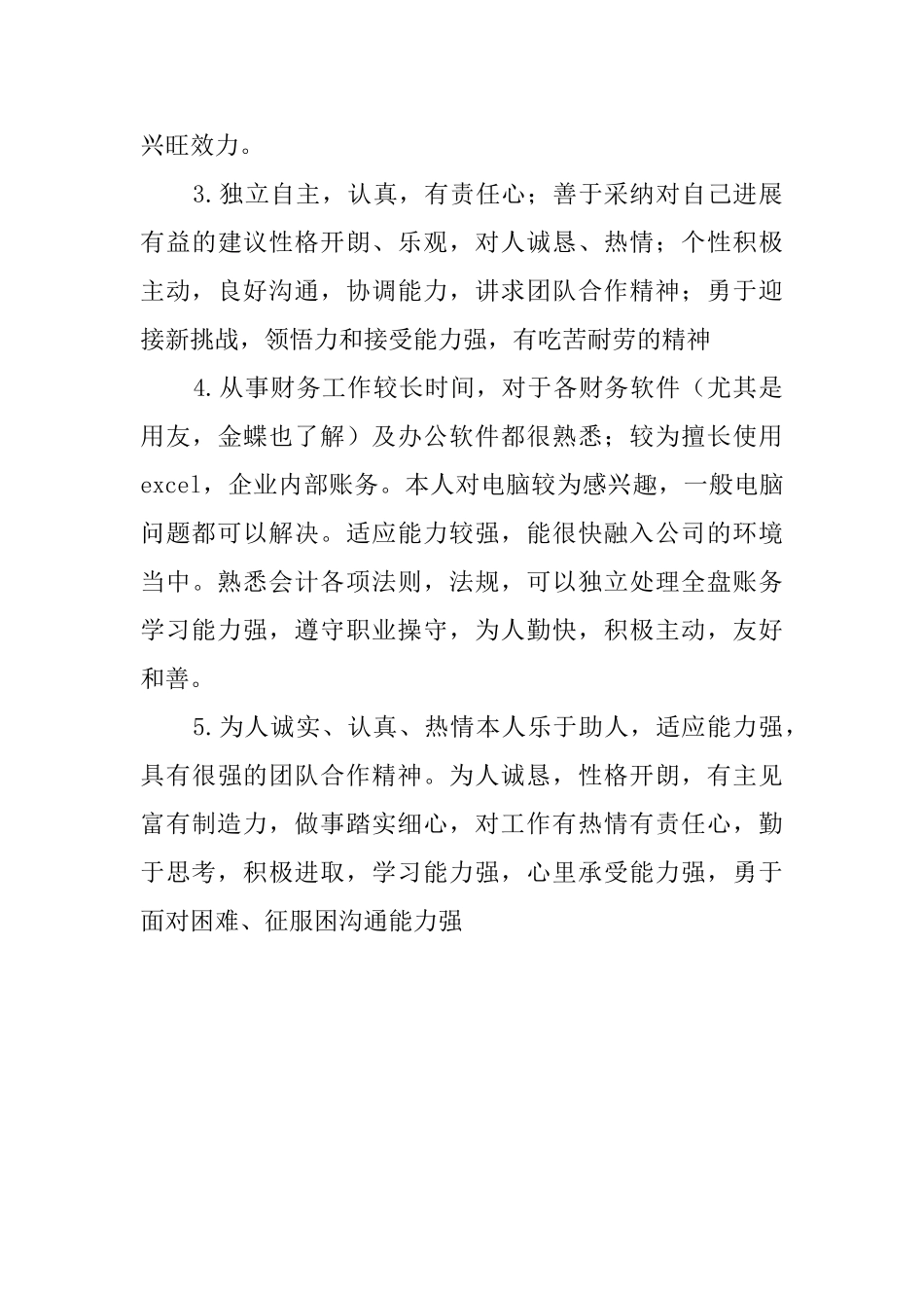 计算机专业学生的个人自我评价范文_第2页