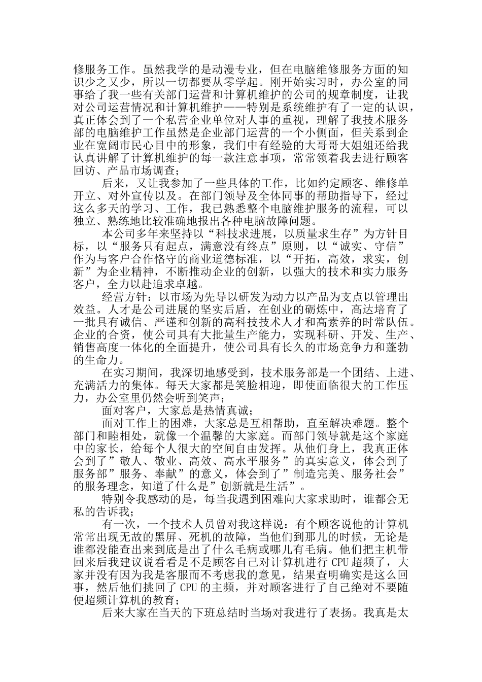 计算机专业学生实习总结报告范文_第3页